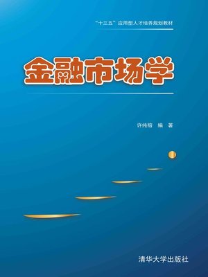 cover image of “十三五”应用型人才培养规划教材